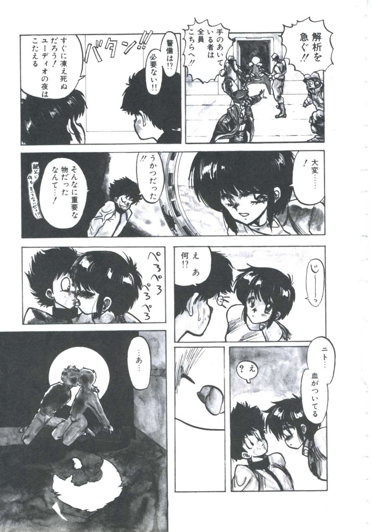 [伊魔崎斎] ニア・デス