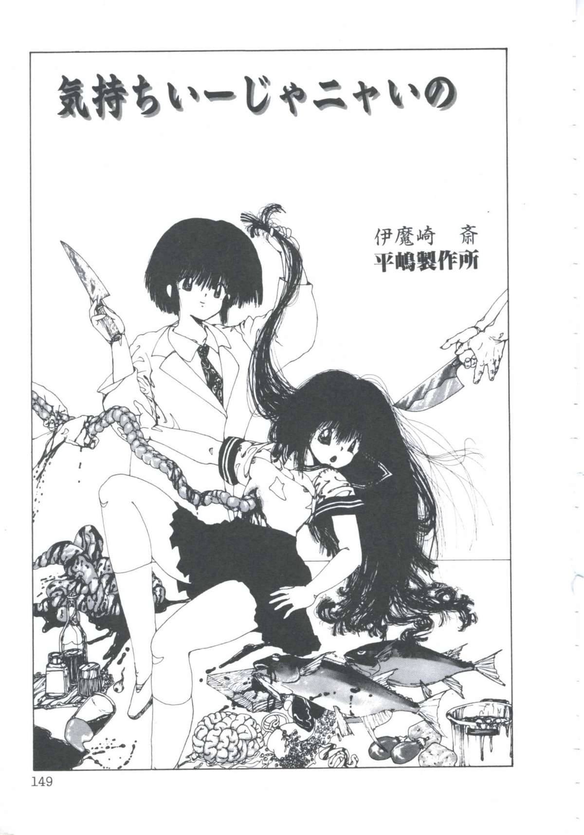 [伊魔崎斎] ニア・デス