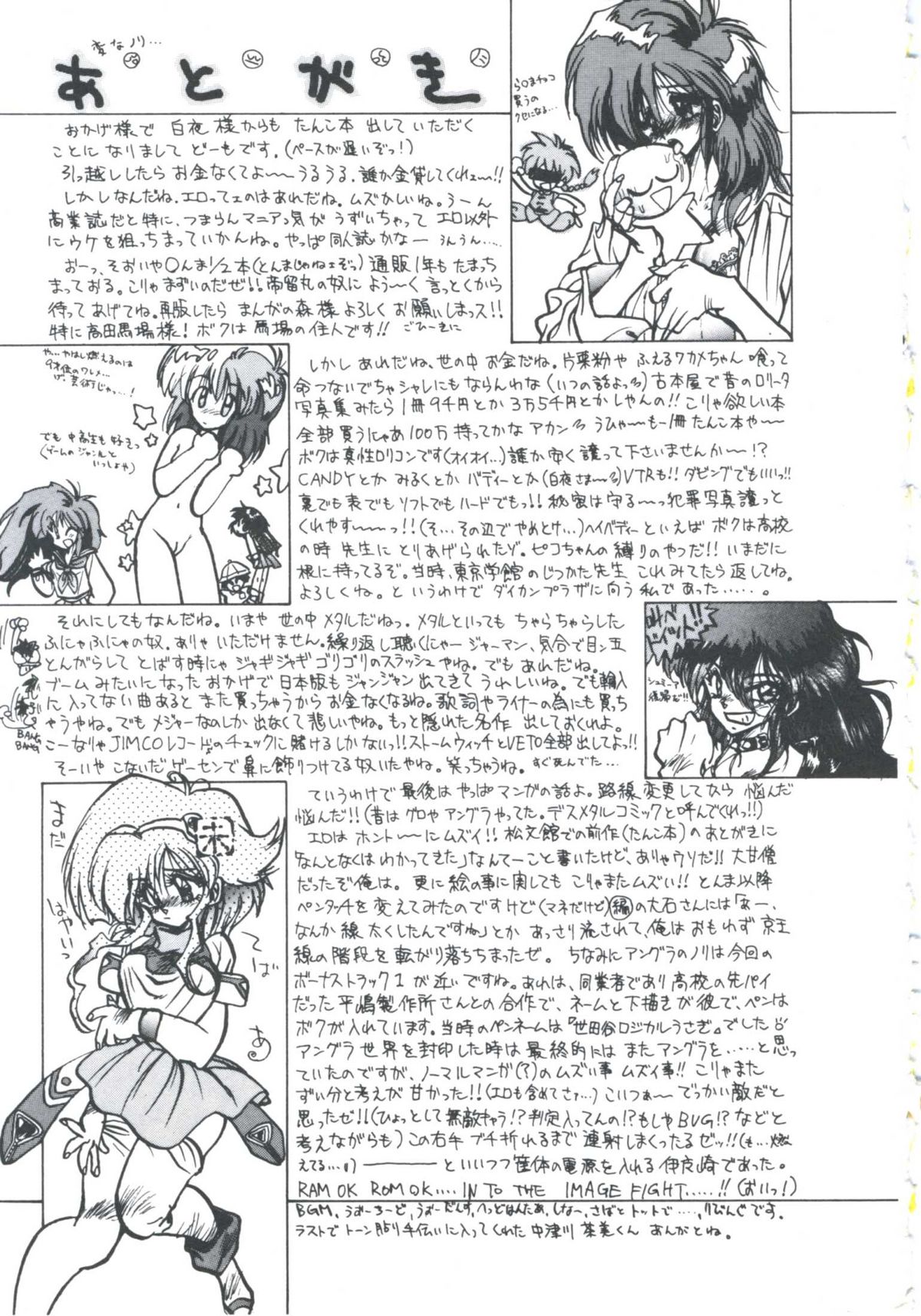 [伊魔崎斎] ニア・デス