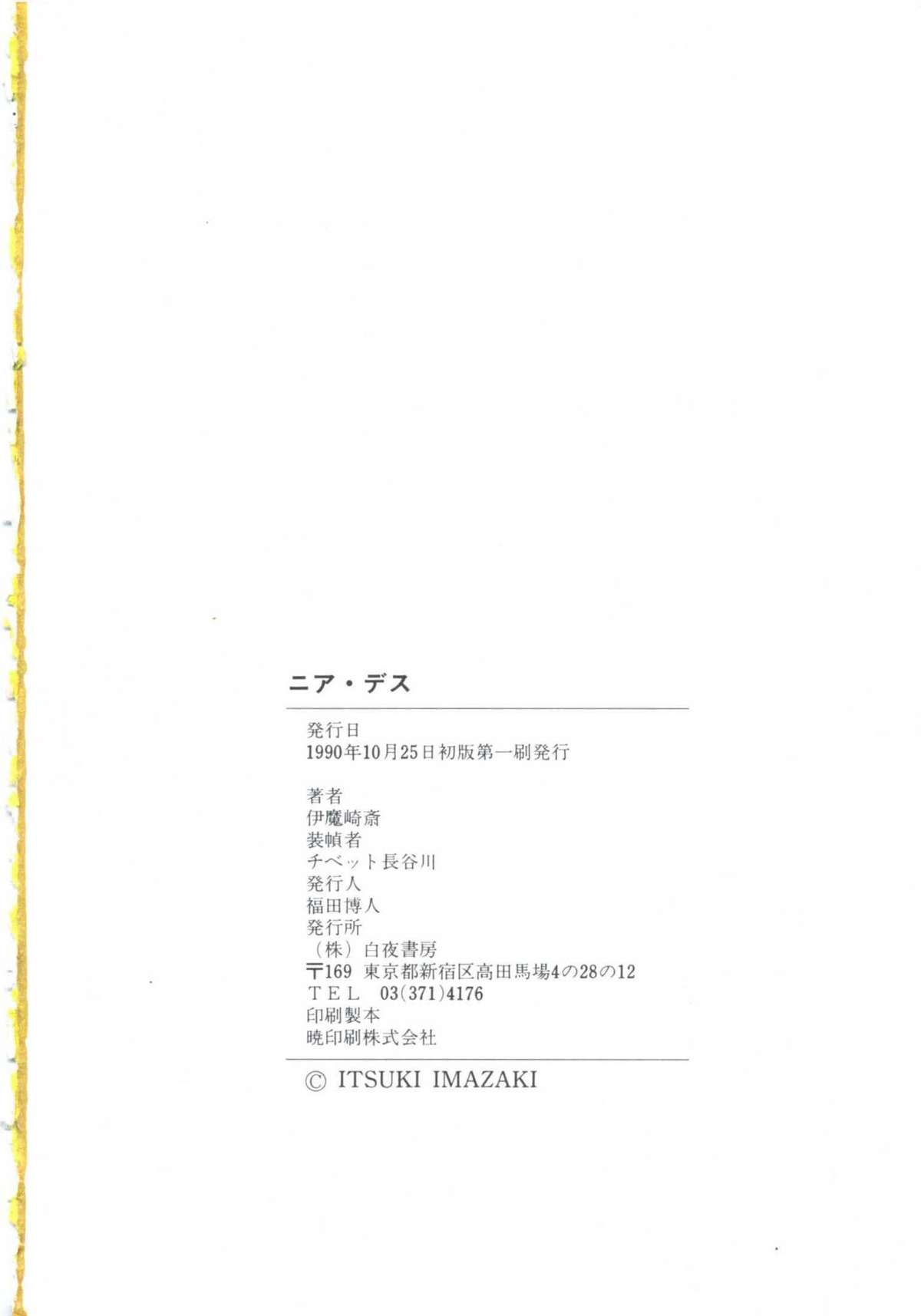 [伊魔崎斎] ニア・デス