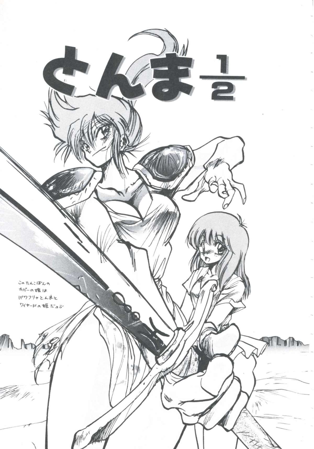 [伊魔崎斎] ニア・デス