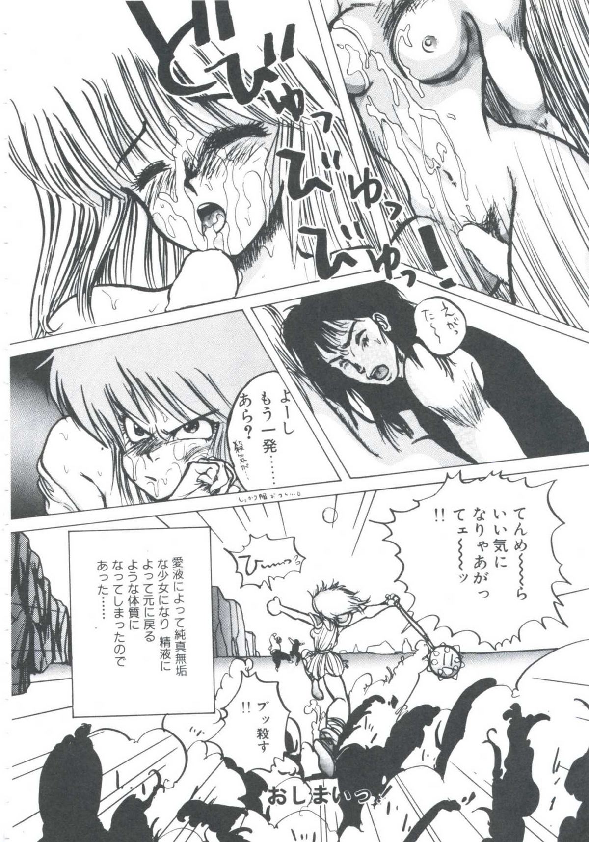 [伊魔崎斎] ニア・デス