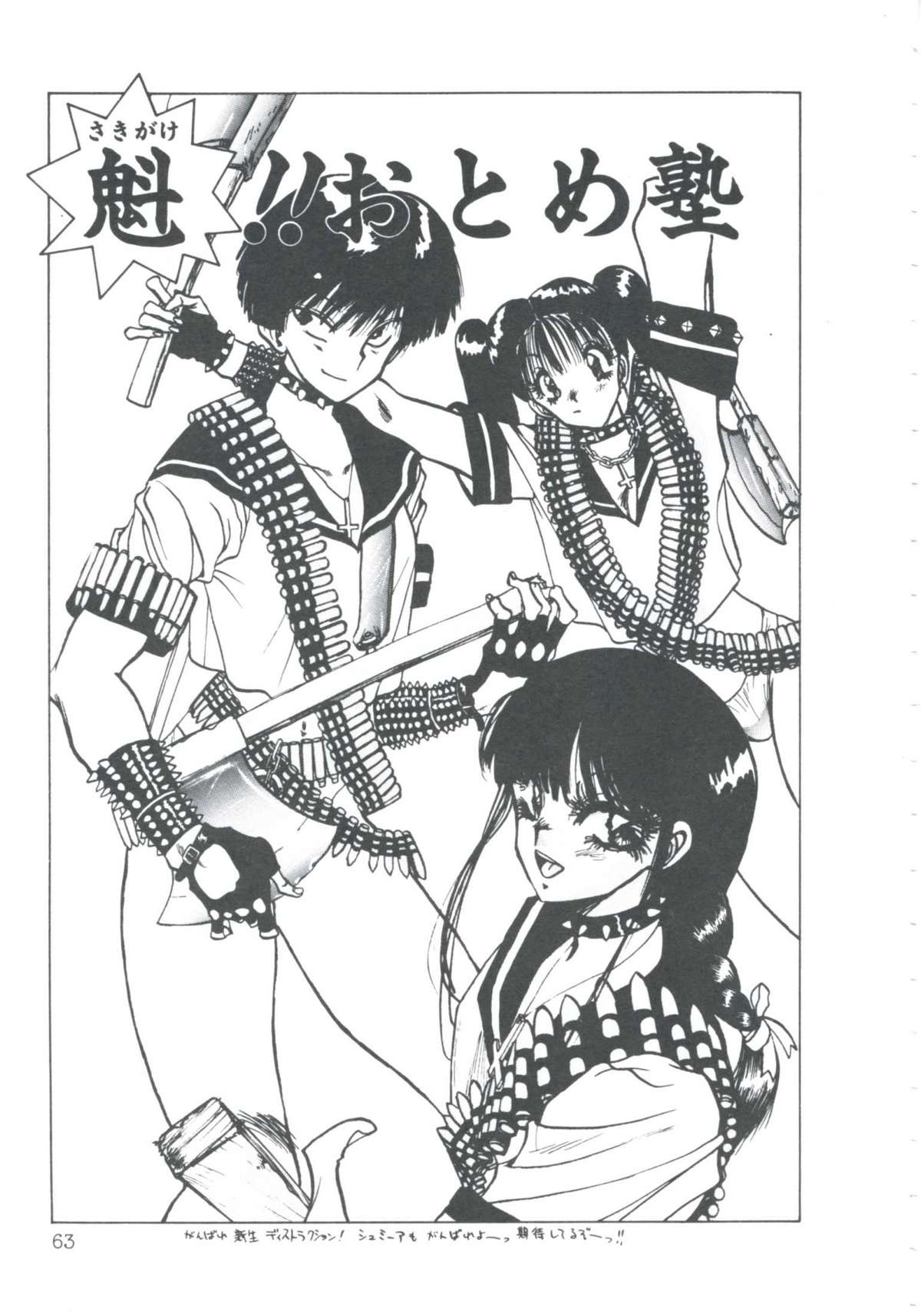 [伊魔崎斎] ニア・デス