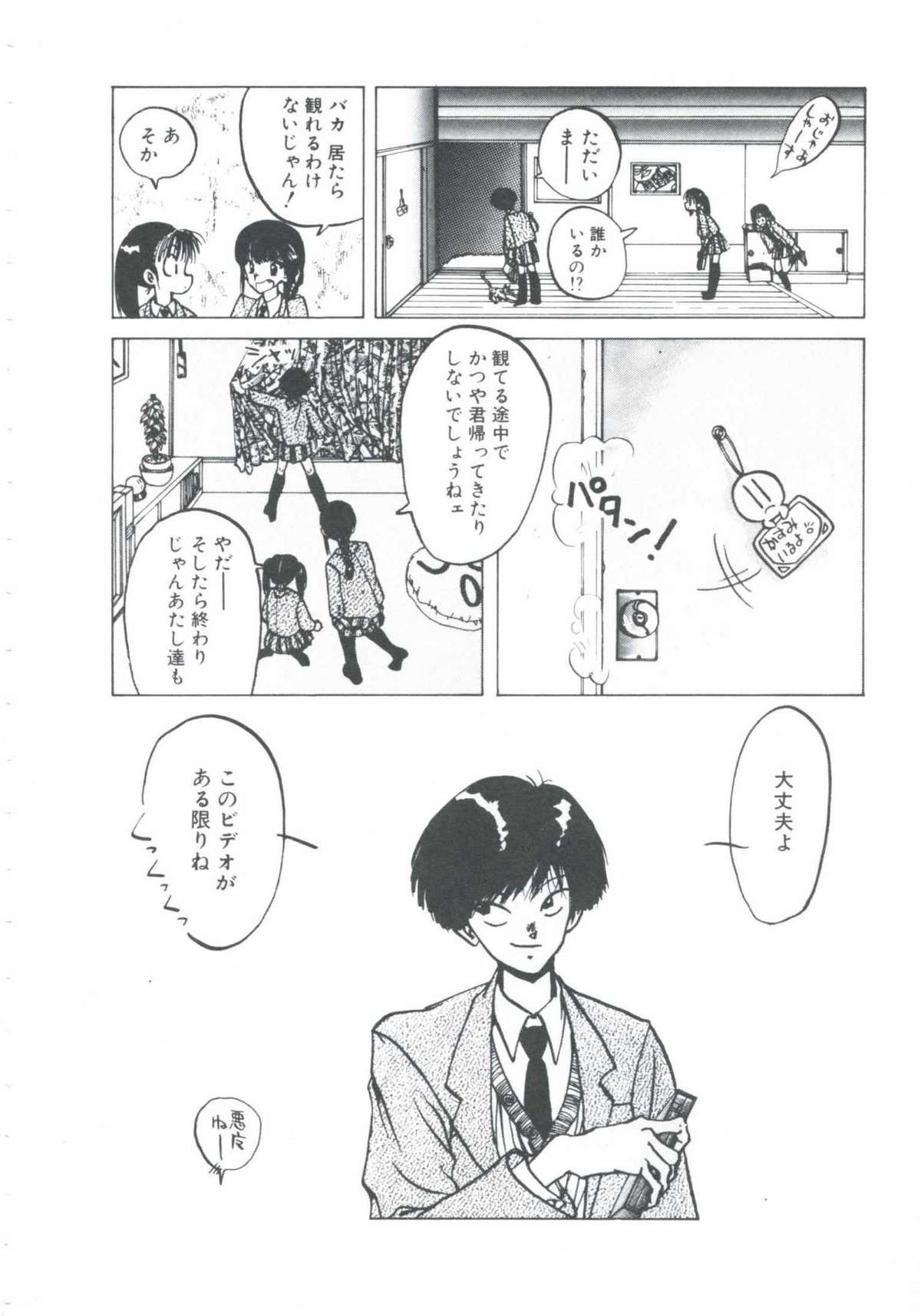 [伊魔崎斎] ニア・デス