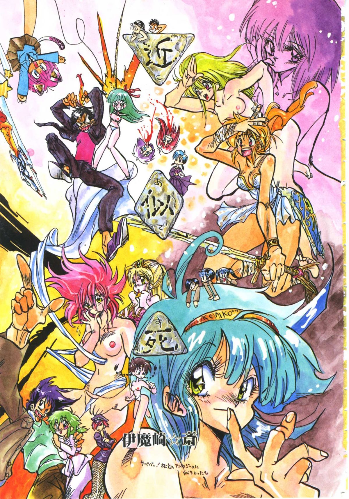 [伊魔崎斎] ニア・デス