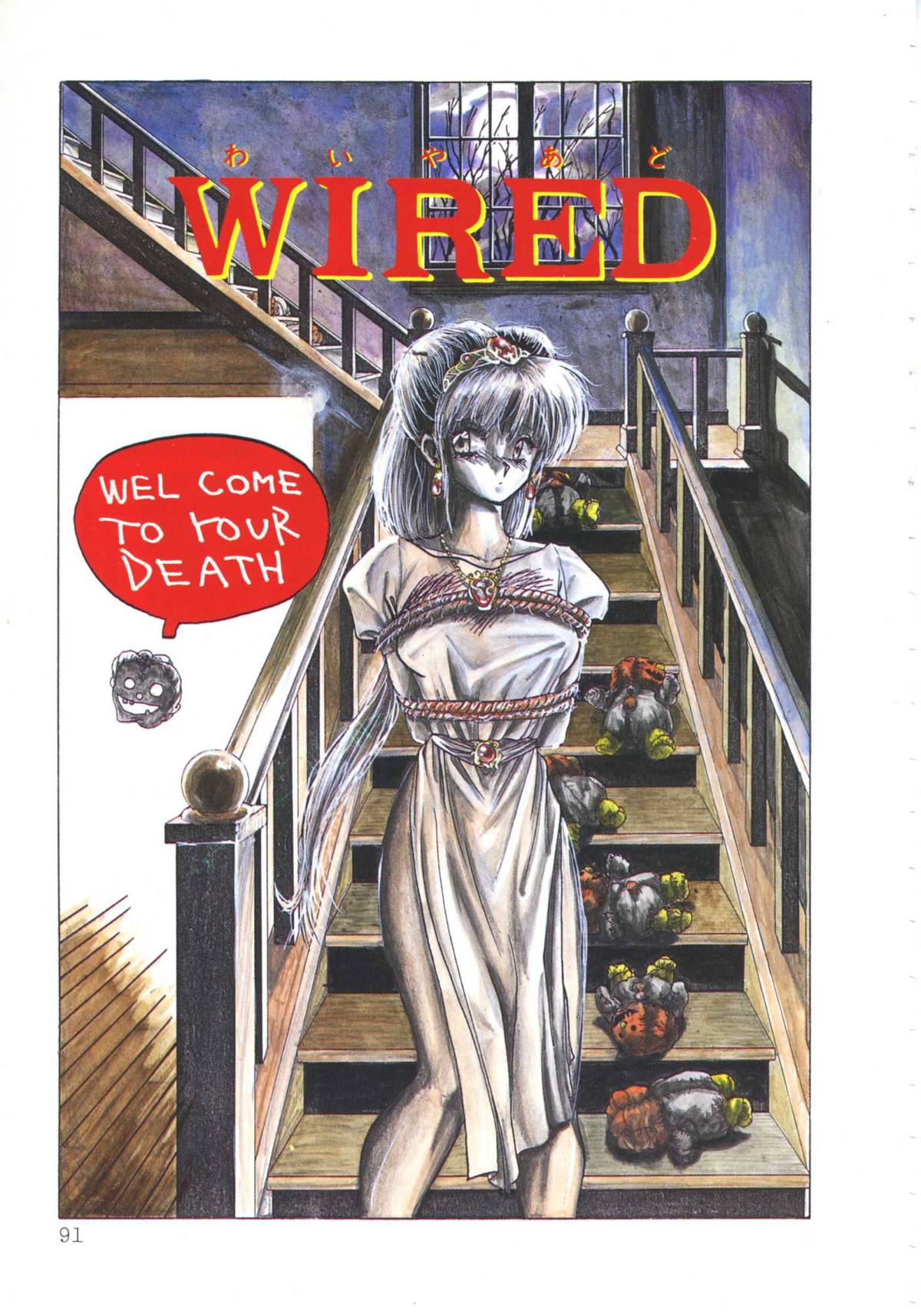 [伊魔崎斎] ニア・デス