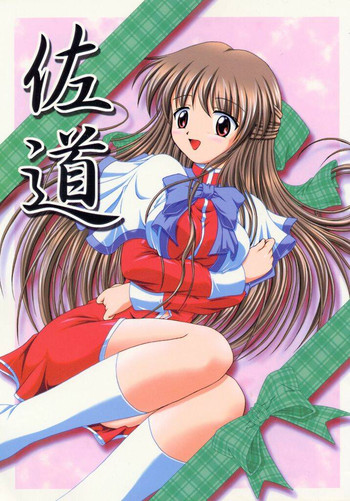 (C59) [黒雷 (月島よみ)] 佐道 (カノン)