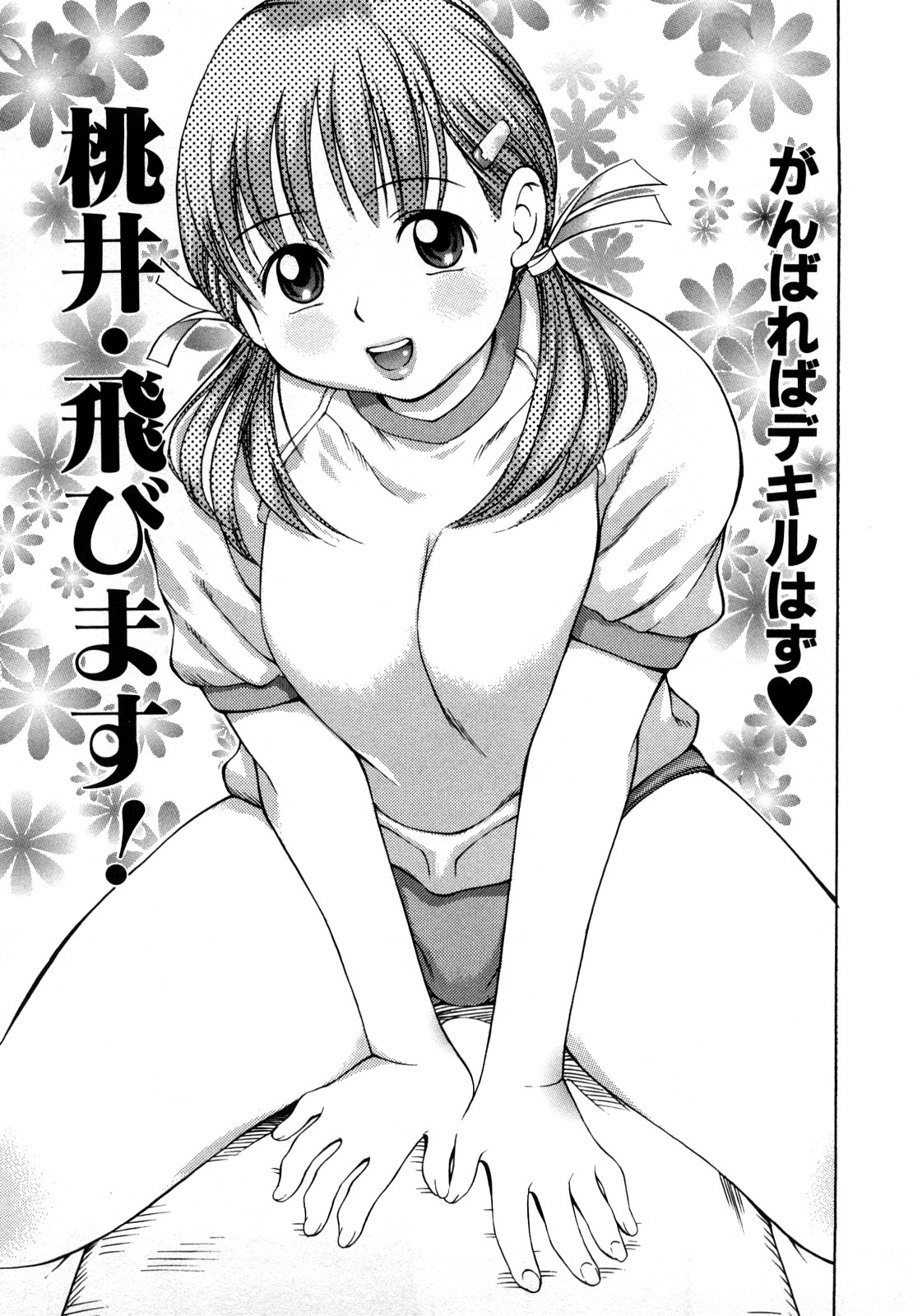 [きのした順市] 育ちざかり