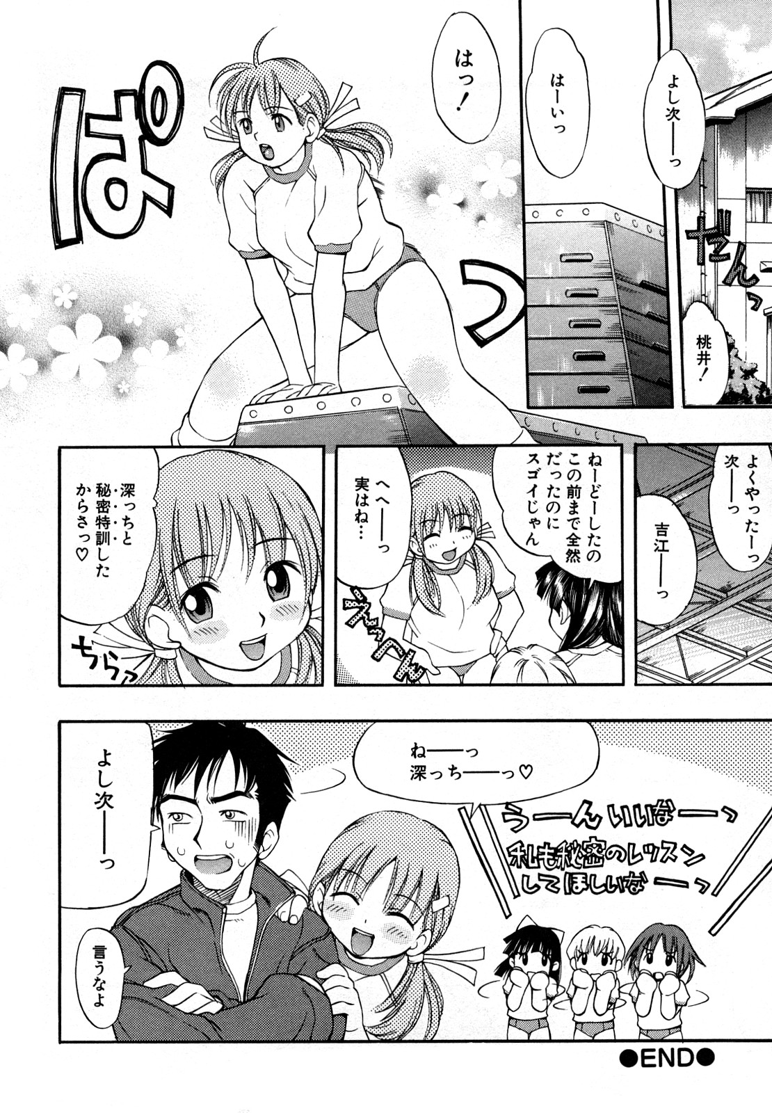 [きのした順市] 育ちざかり