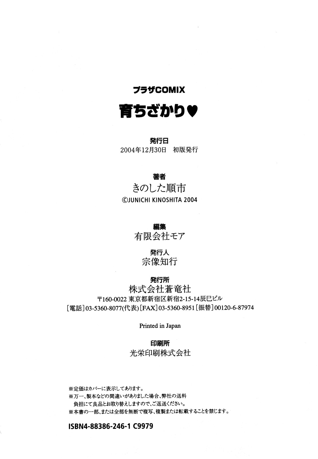 [きのした順市] 育ちざかり