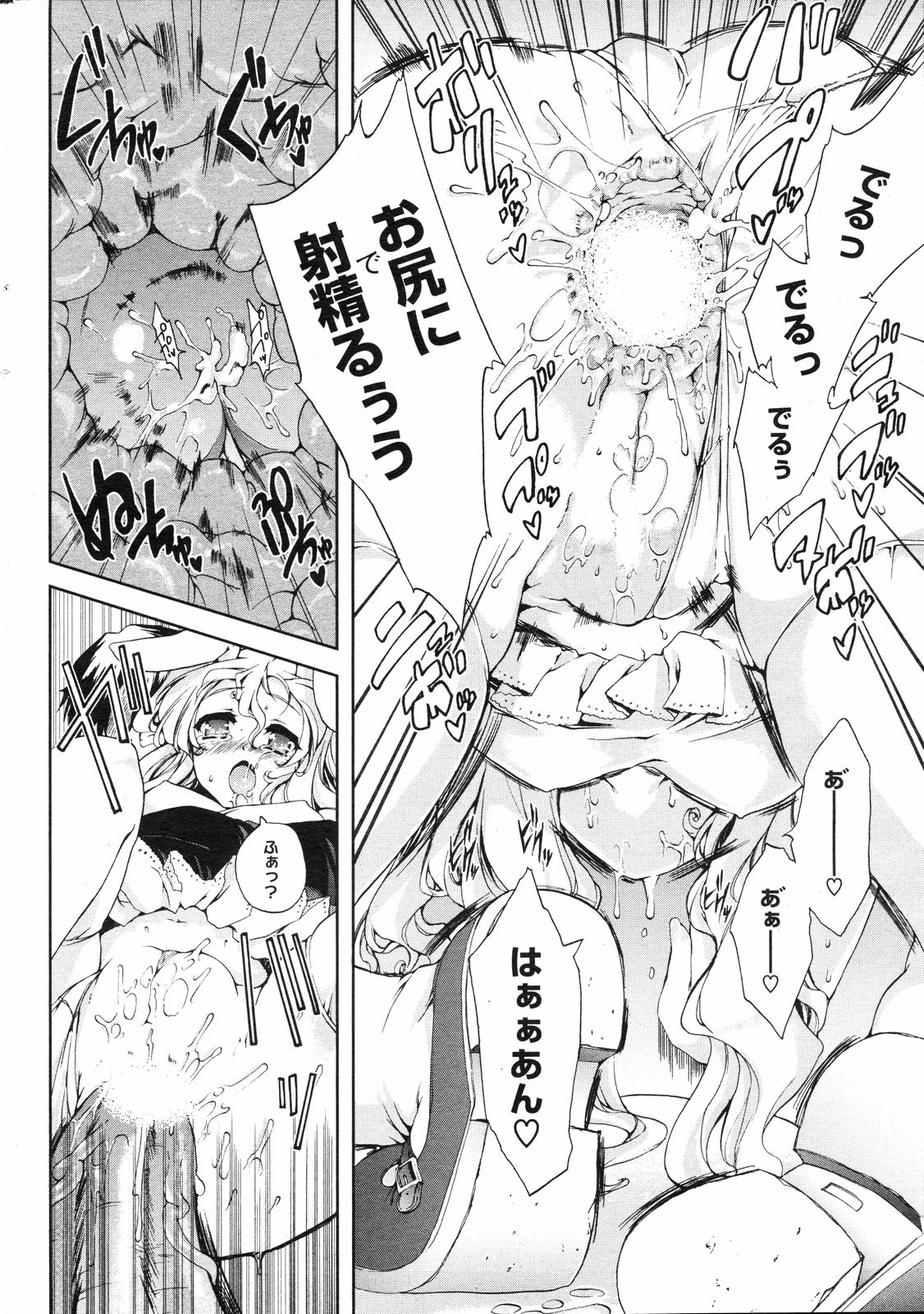 [ぷよん] ナニみてはねる? 章1-4+番外編