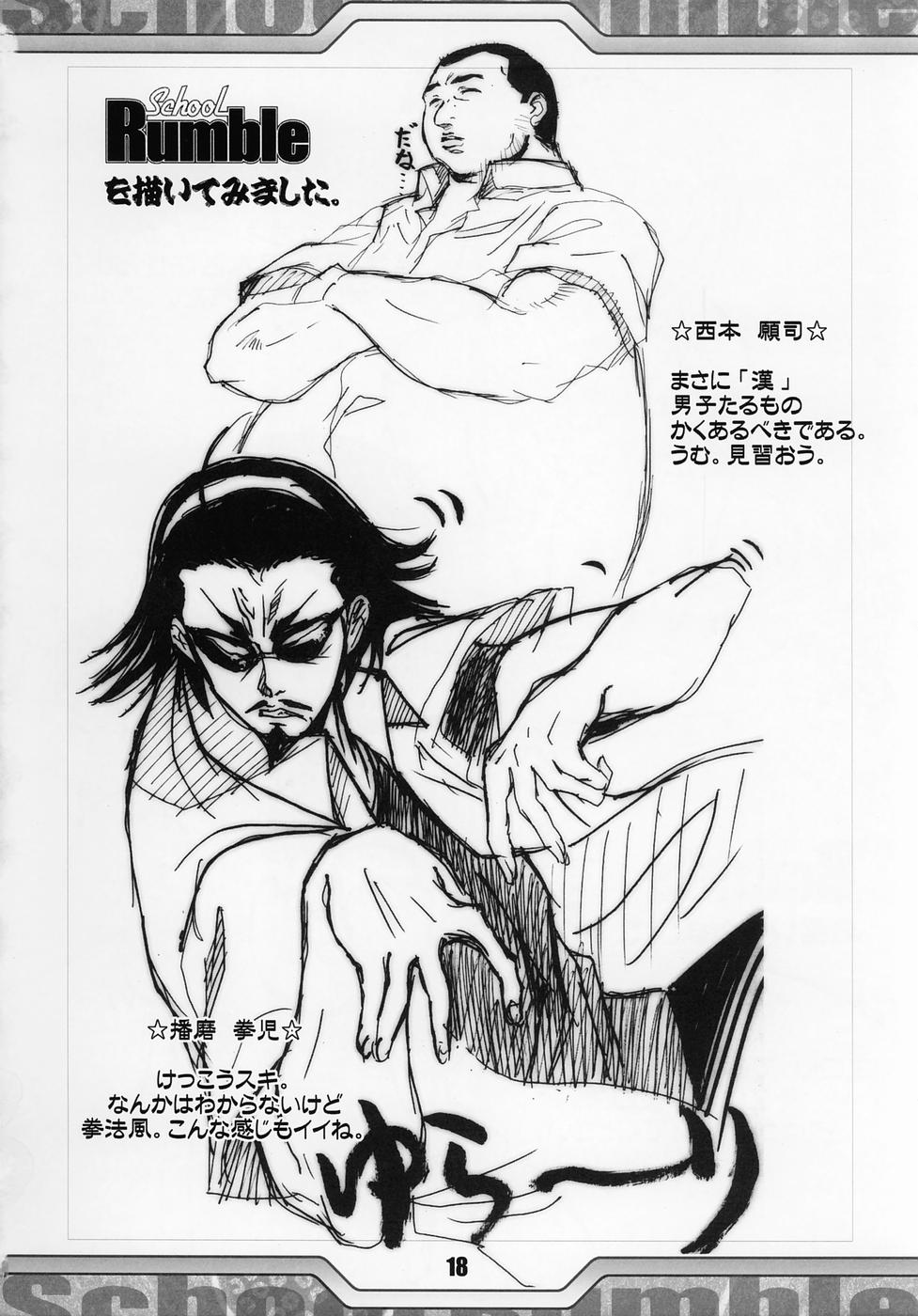 (C68) [丹下拳闘倶楽部 (よろず)] Rumbling W Inpact (スクールランブル)