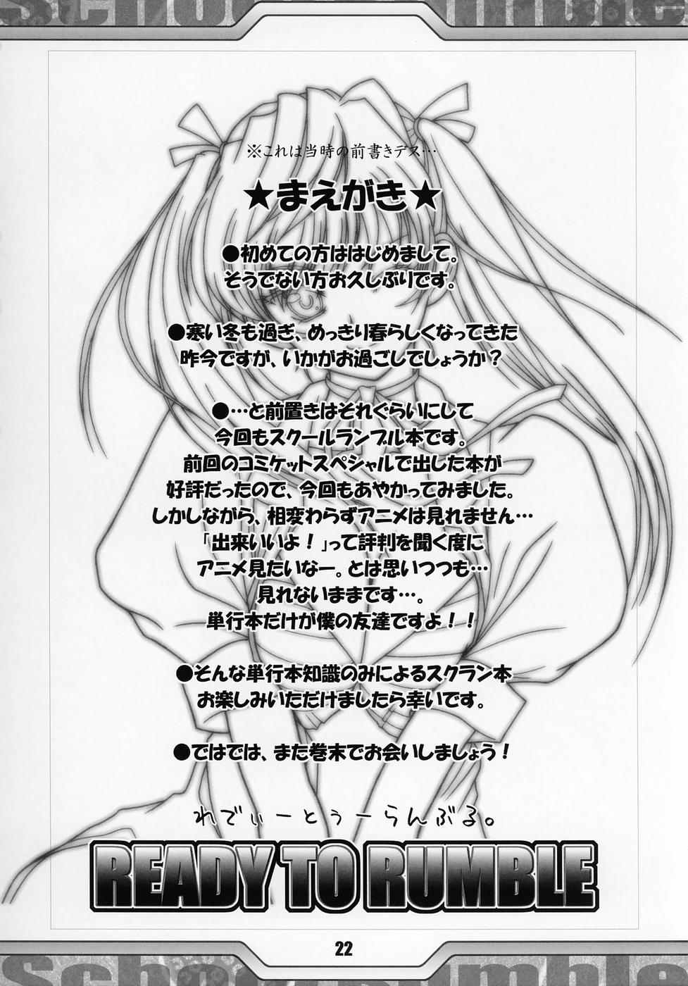 (C68) [丹下拳闘倶楽部 (よろず)] Rumbling W Inpact (スクールランブル)