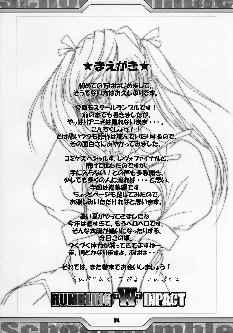 (C68) [丹下拳闘倶楽部 (よろず)] Rumbling W Inpact (スクールランブル)