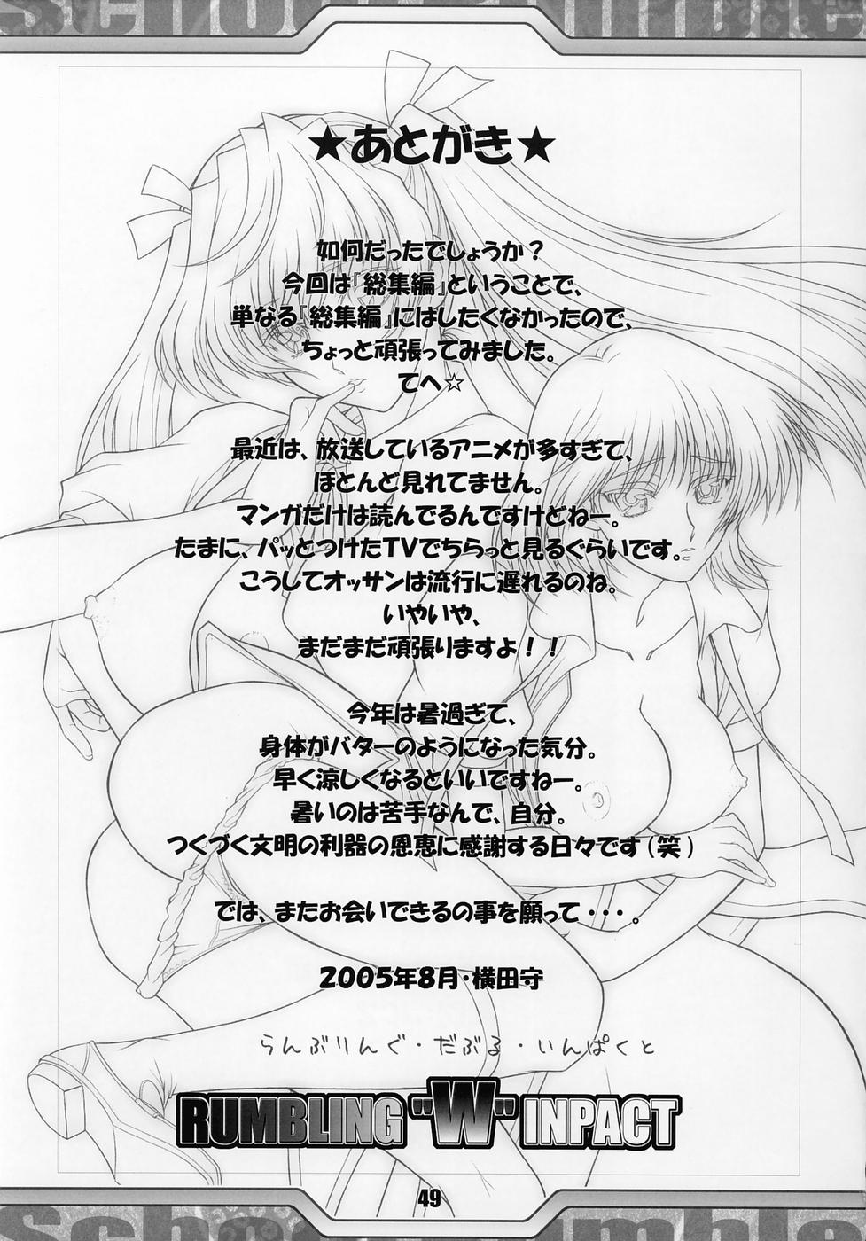 (C68) [丹下拳闘倶楽部 (よろず)] Rumbling W Inpact (スクールランブル)