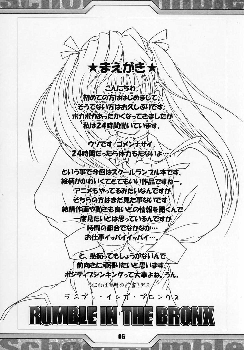 (C68) [丹下拳闘倶楽部 (よろず)] Rumbling W Inpact (スクールランブル)