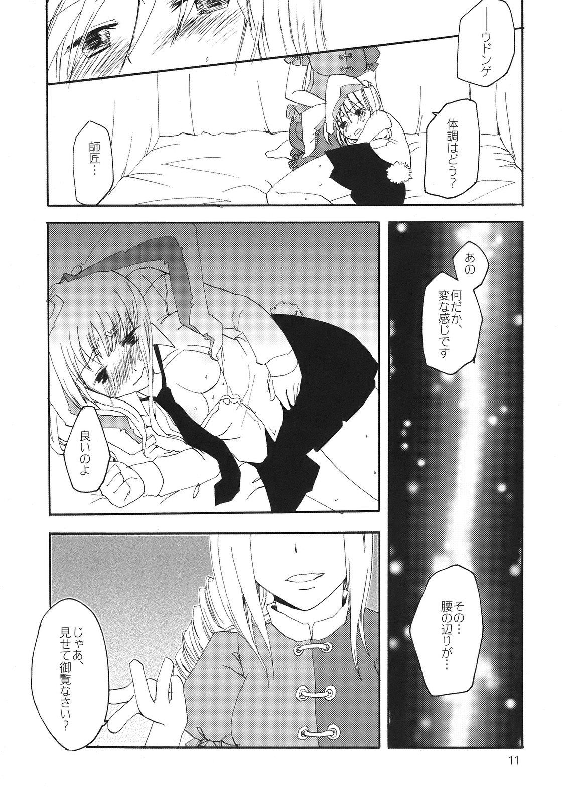 (月の宴) [pinktips.info (kazuha)] 双花繚乱の房中術 (東方Project)