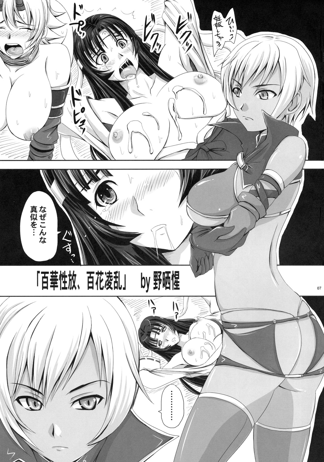 (サンクリ45) [のざらし (野晒惺)] 百華性放、百花凌乱 (クイーンズブレイド)