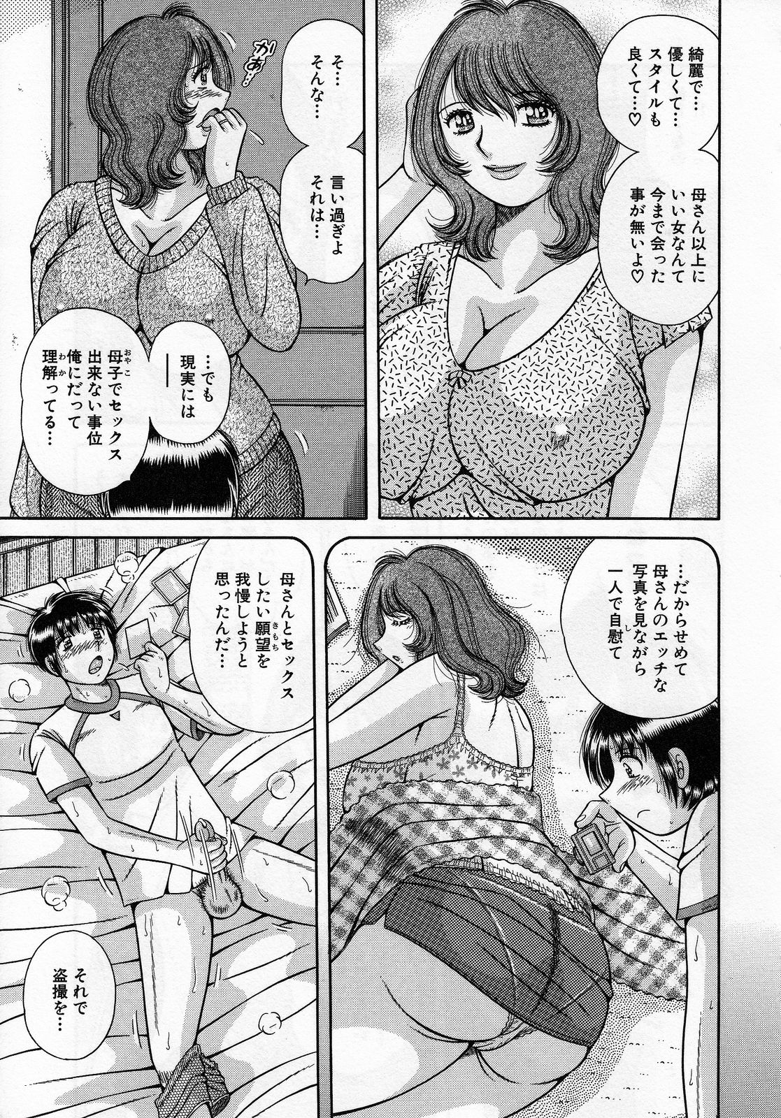 [海野幸] 熟母遊戯