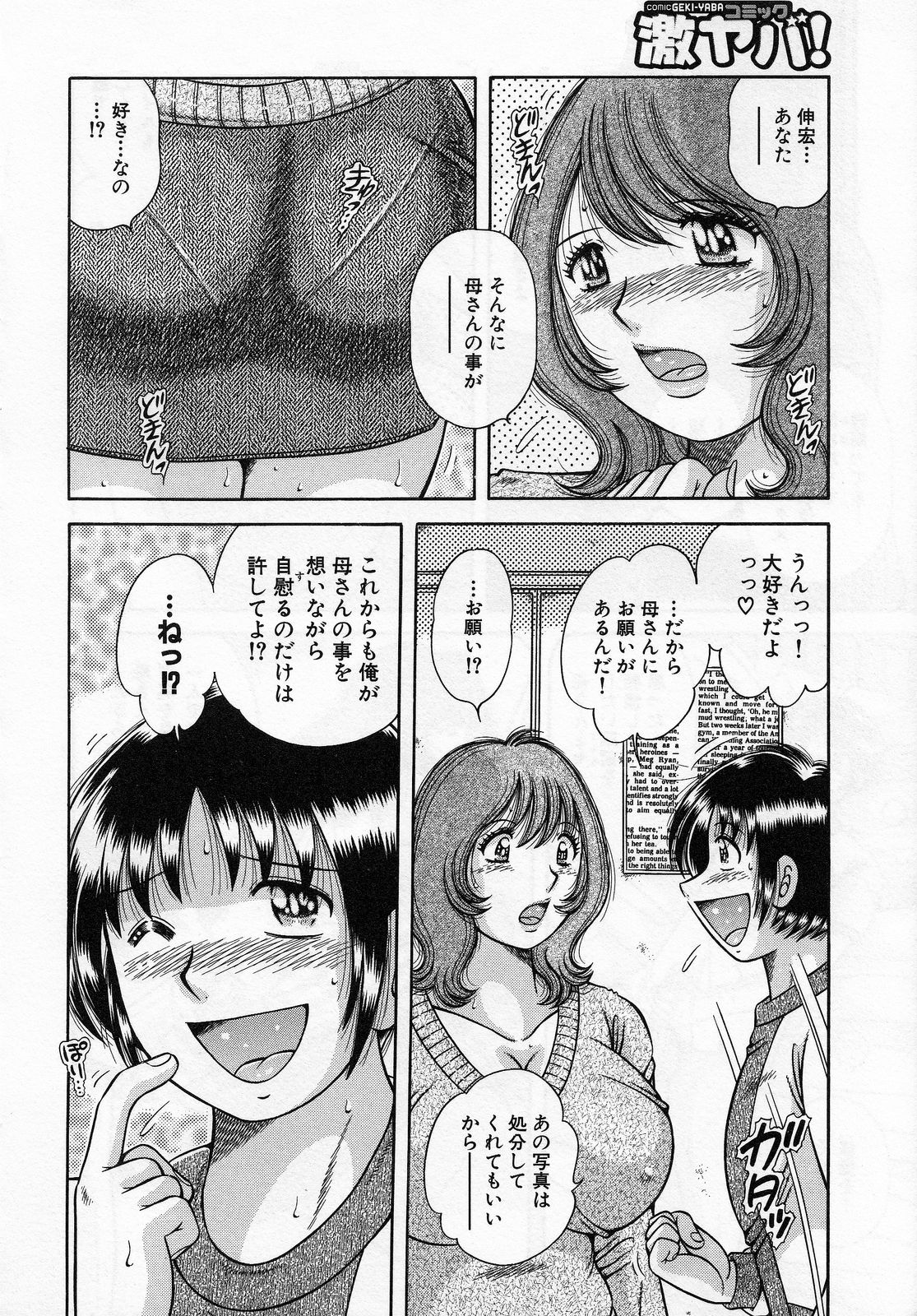 [海野幸] 熟母遊戯