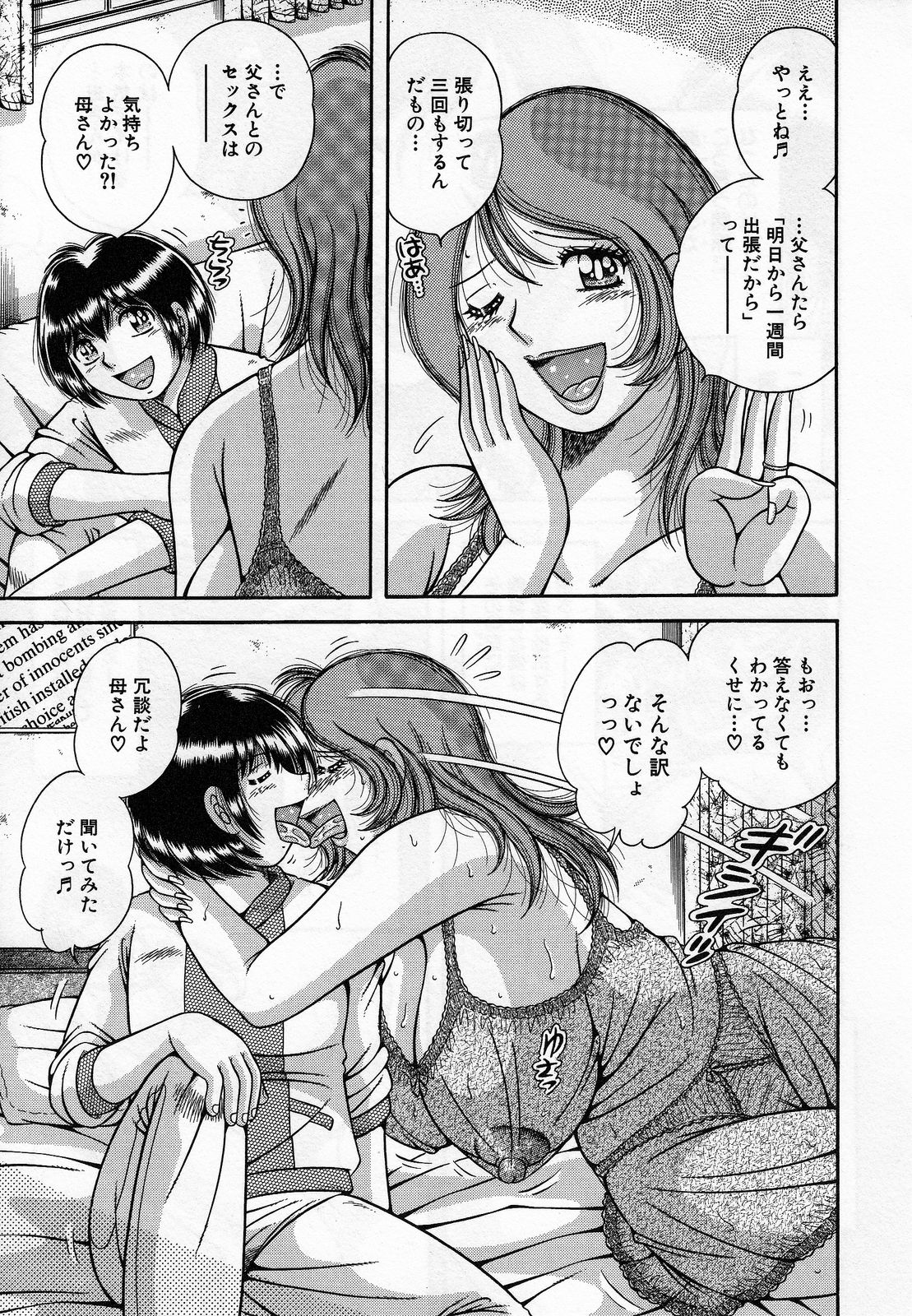 [海野幸] 熟母遊戯