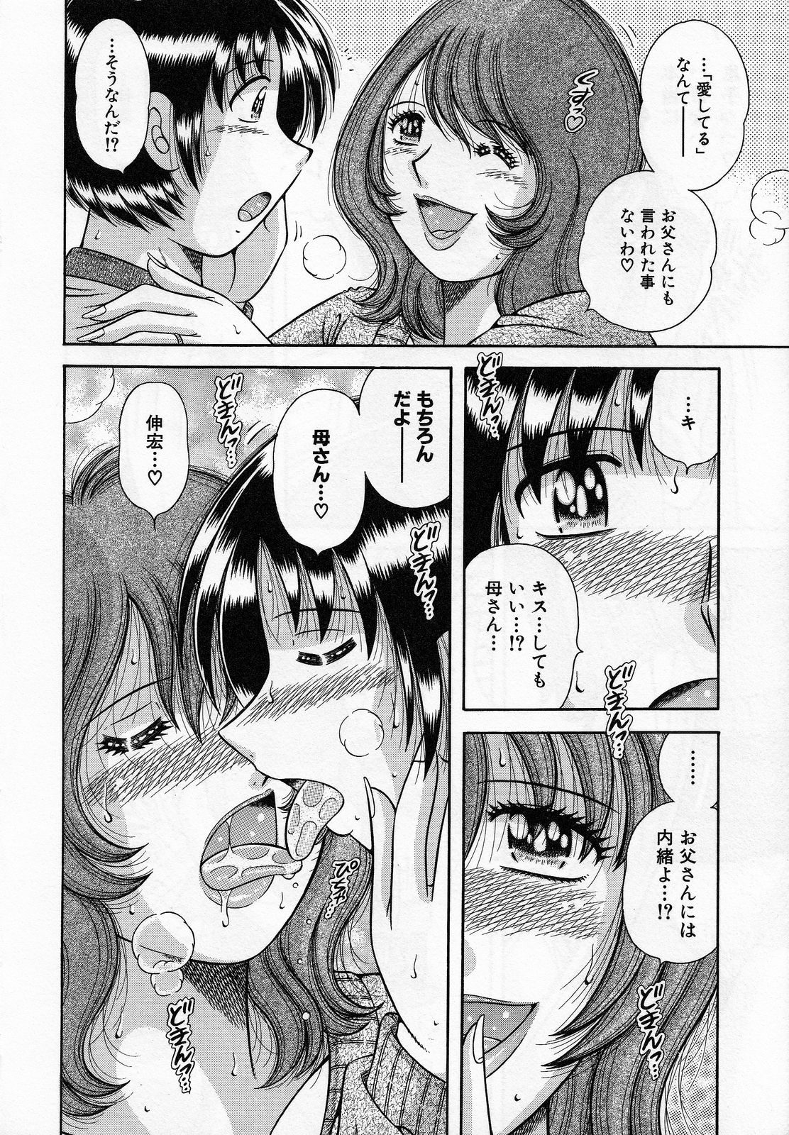 [海野幸] 熟母遊戯