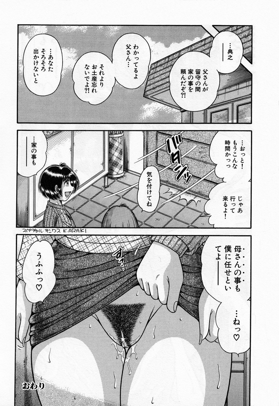 [海野幸] 熟母遊戯