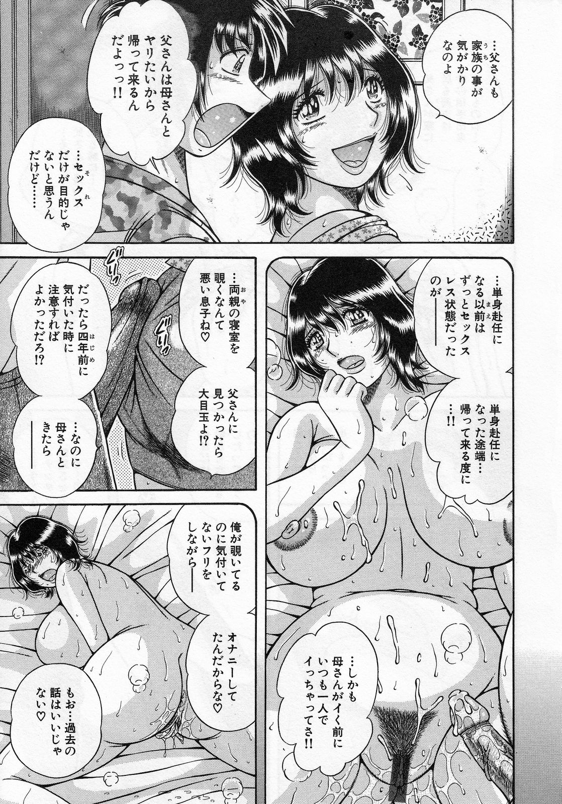 [海野幸] 熟母遊戯
