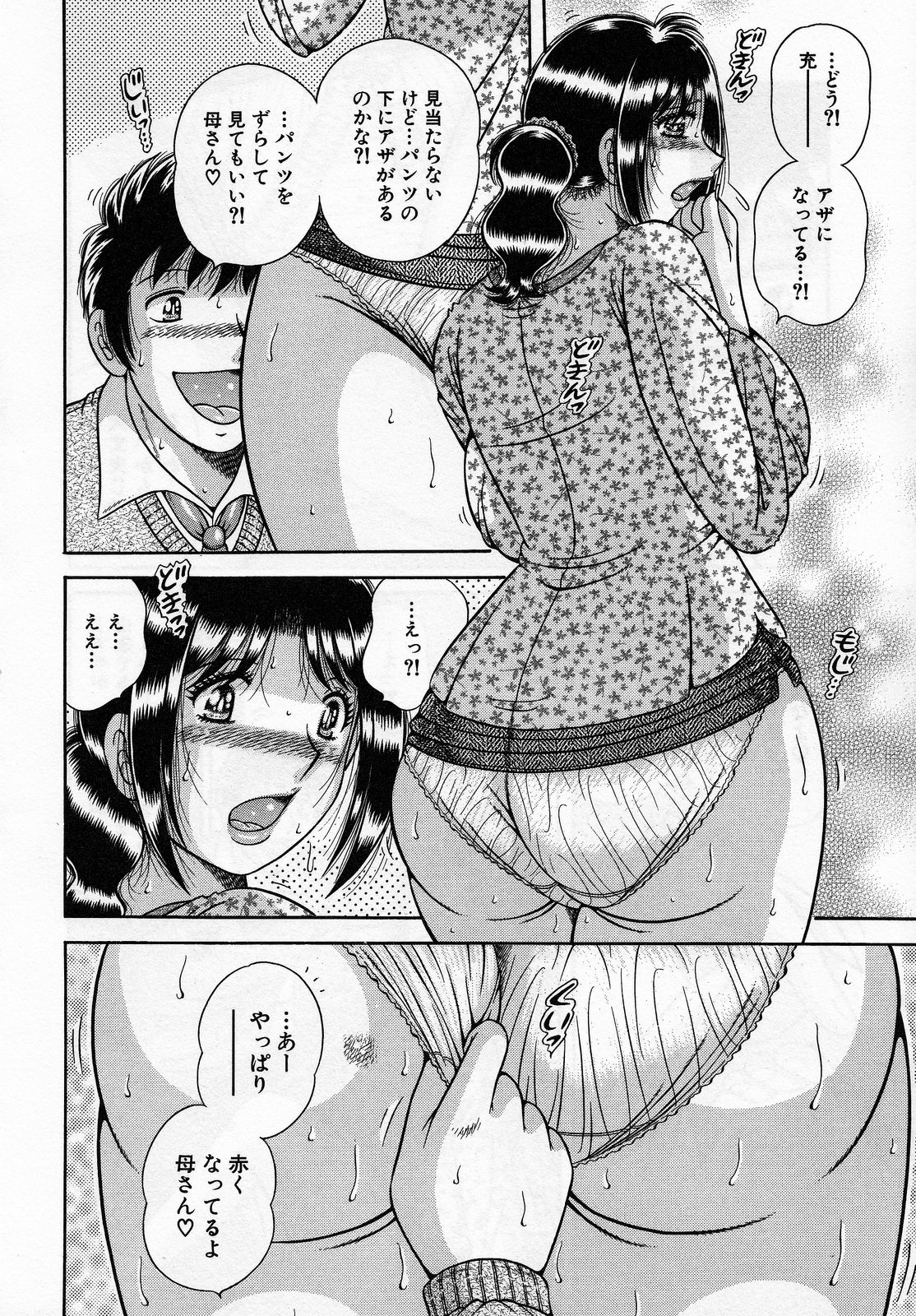 [海野幸] 熟母遊戯