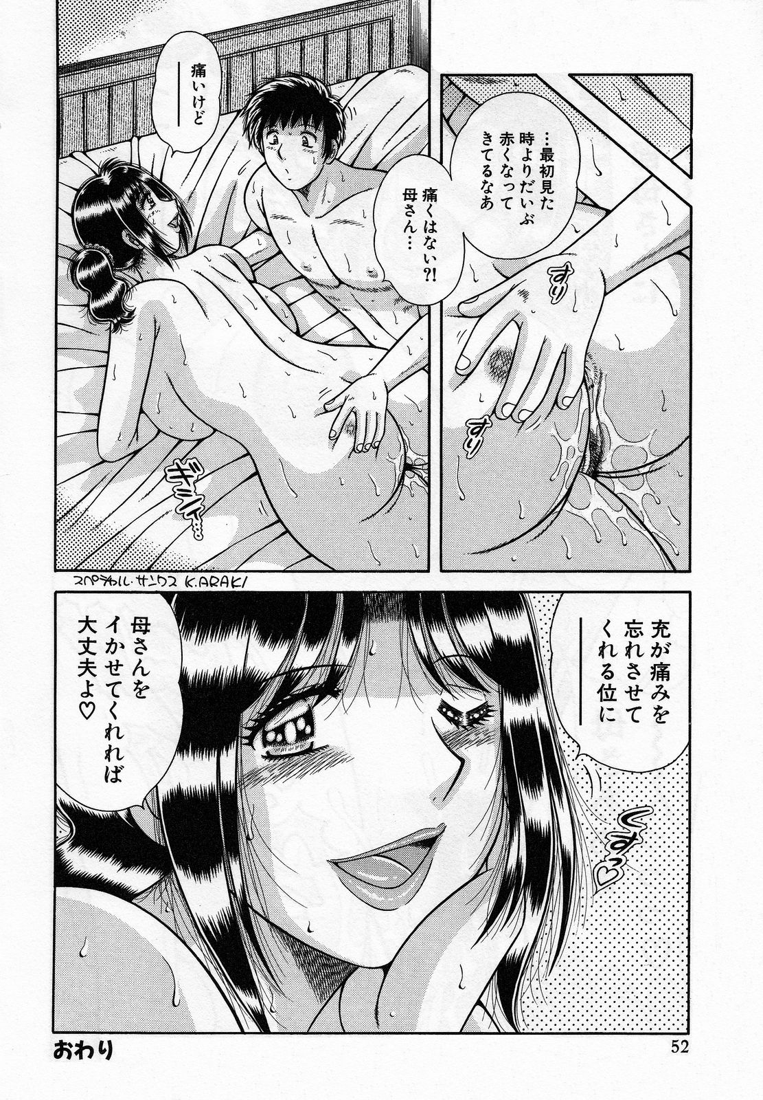 [海野幸] 熟母遊戯