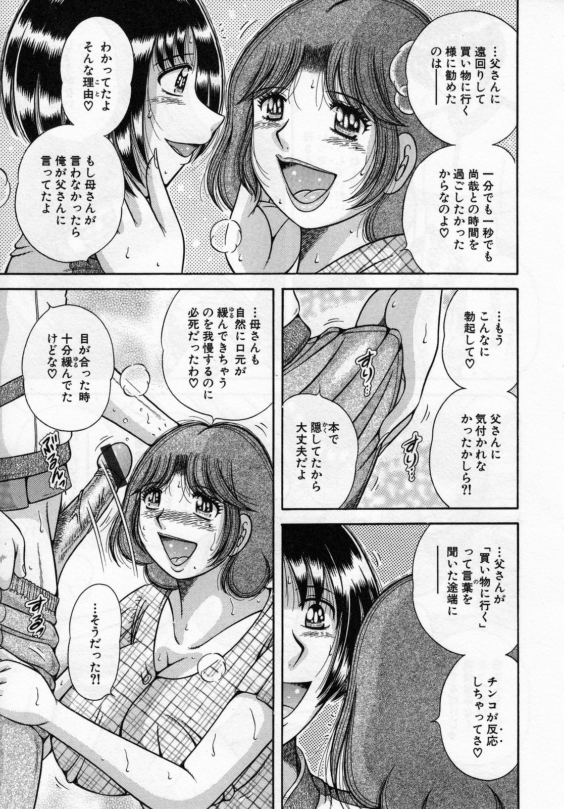 [海野幸] 熟母遊戯