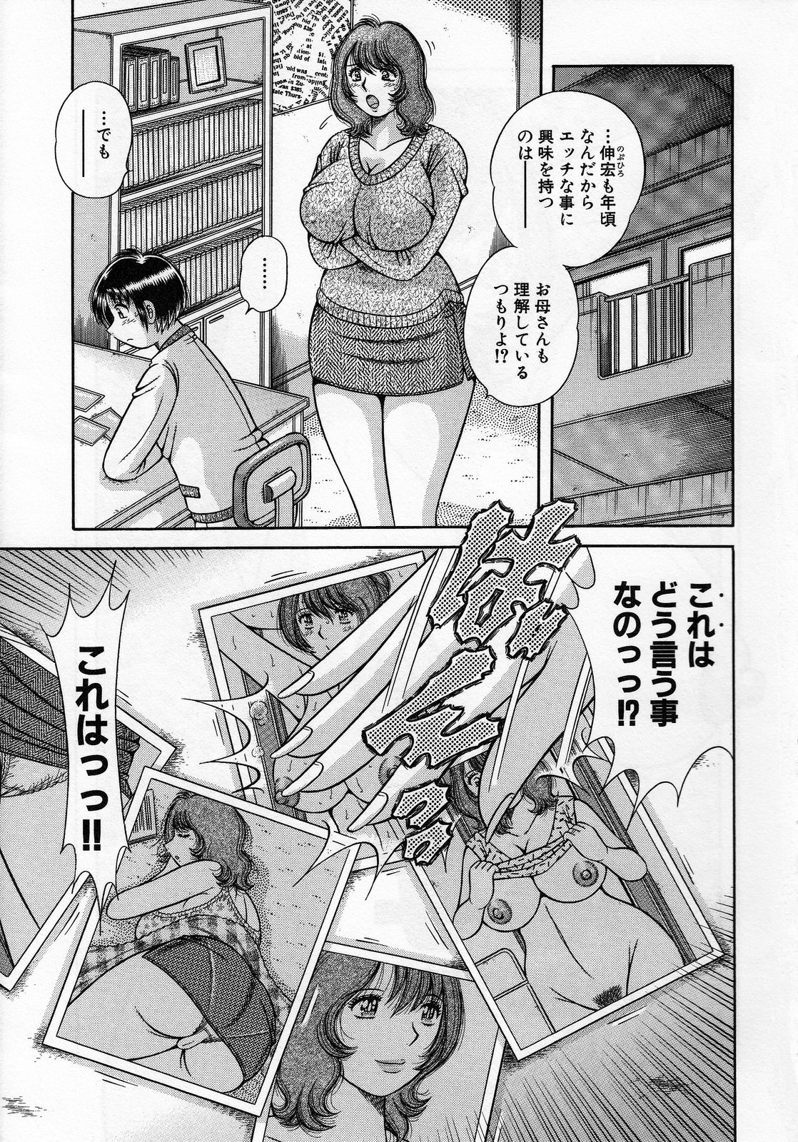 [海野幸] 熟母遊戯