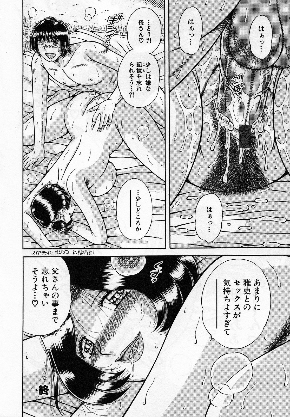 [海野幸] 熟母遊戯