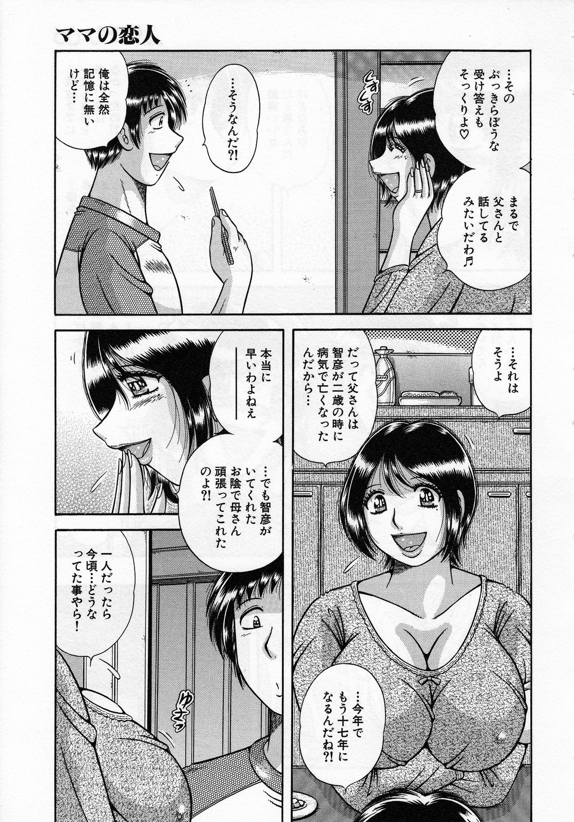 [海野幸] 熟母遊戯