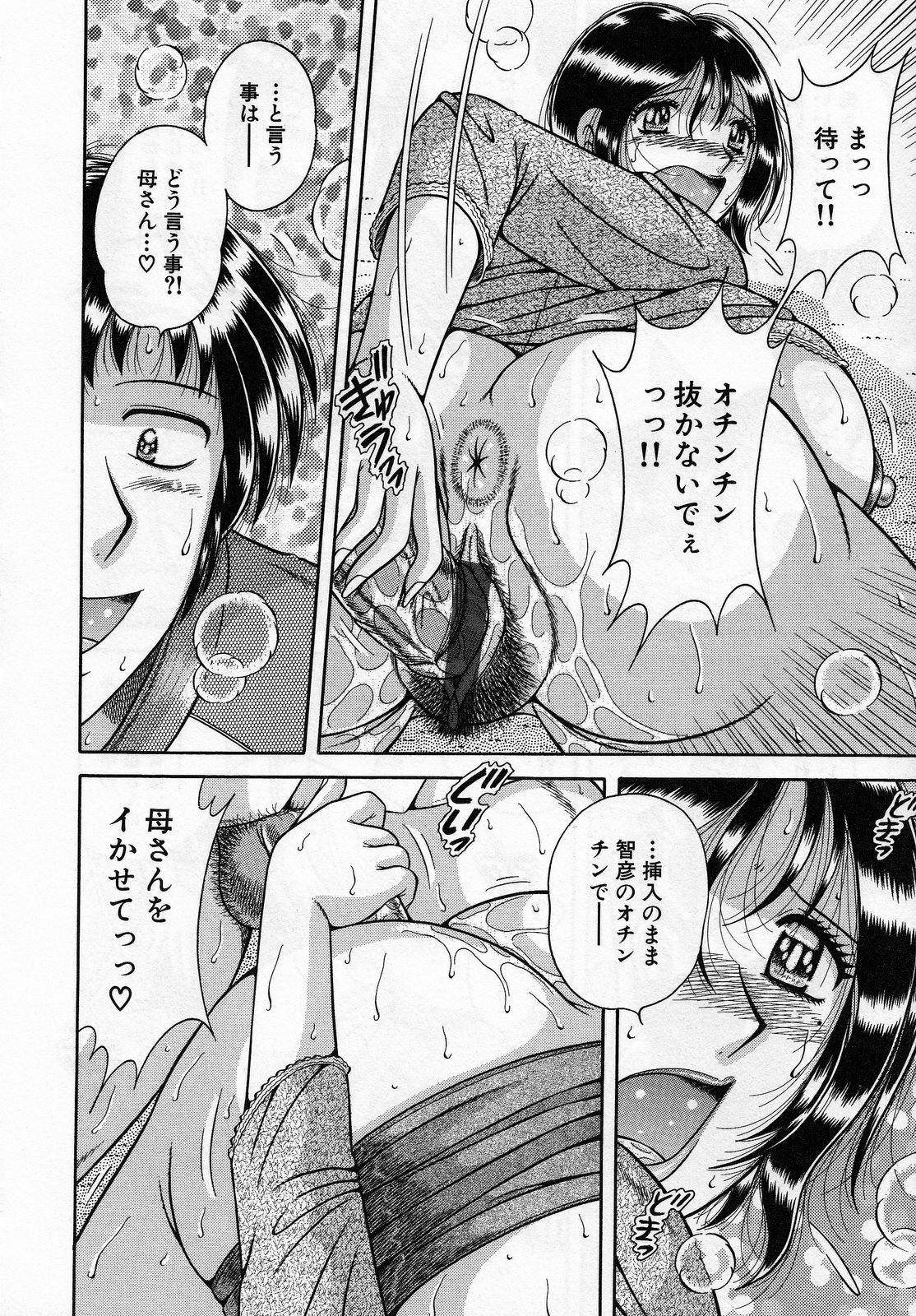 [海野幸] 熟母遊戯