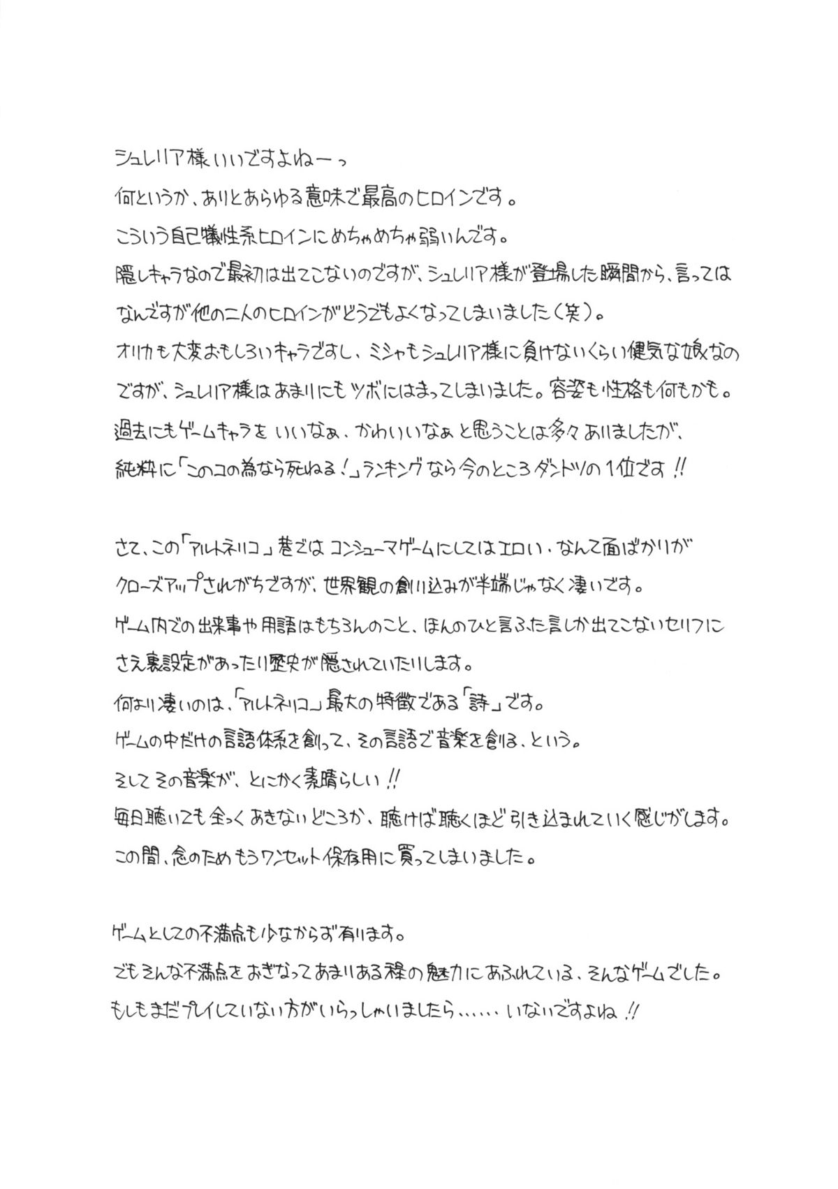 (C73) [Shadow's (影乃いりす)] Shadow's 13 (アルトネリコ)