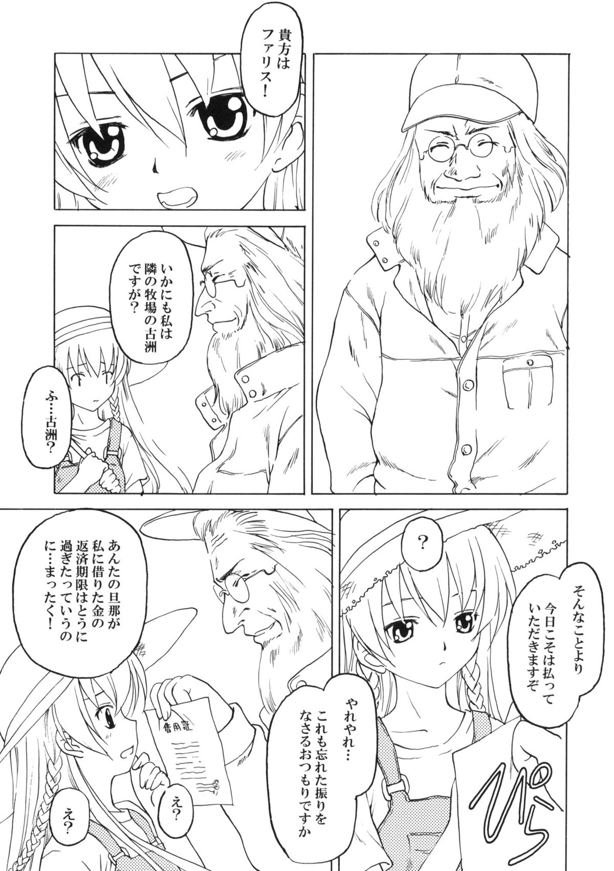 (C73) [Shadow's (影乃いりす)] Shadow's 13 (アルトネリコ)