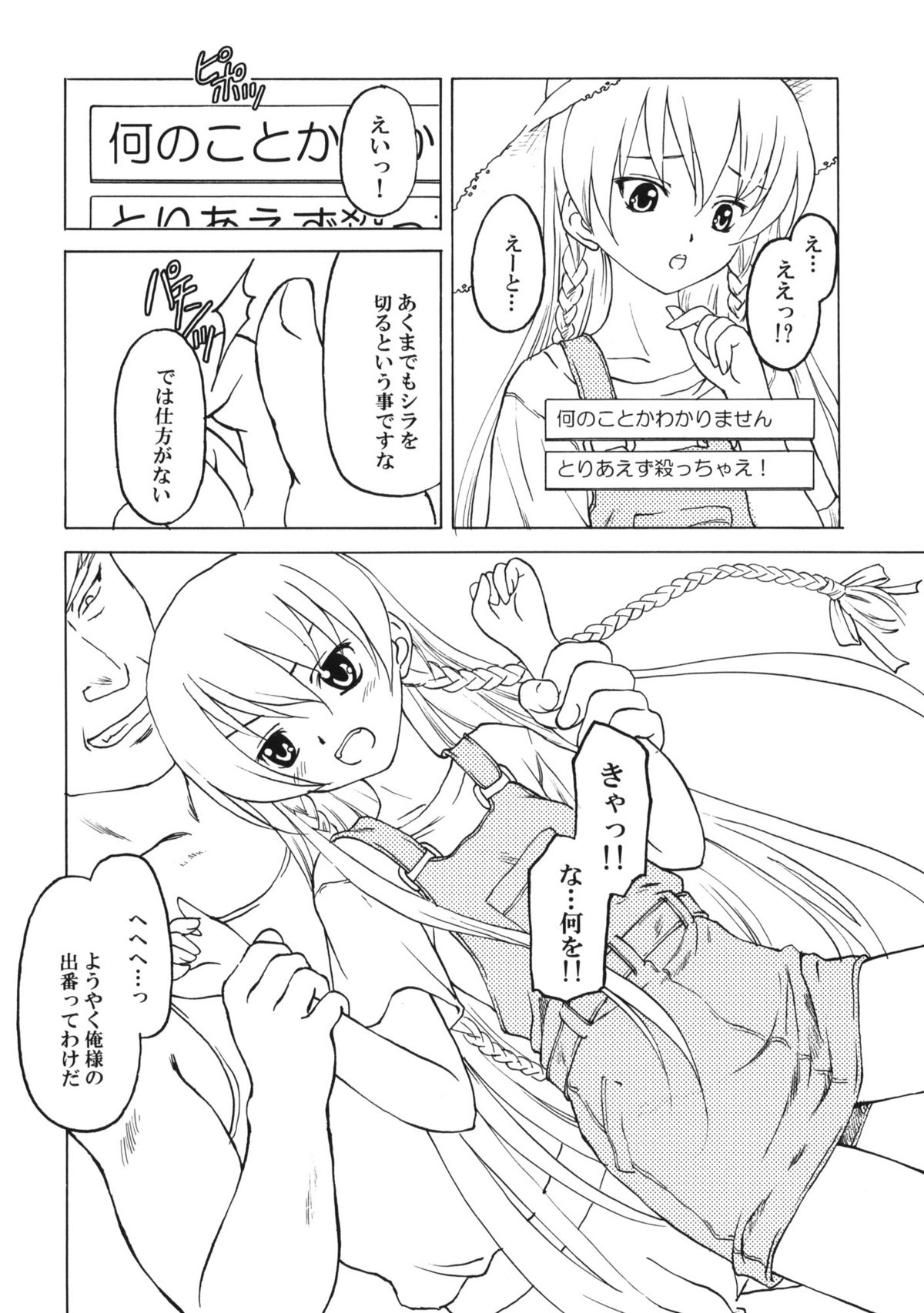 (C73) [Shadow's (影乃いりす)] Shadow's 13 (アルトネリコ)