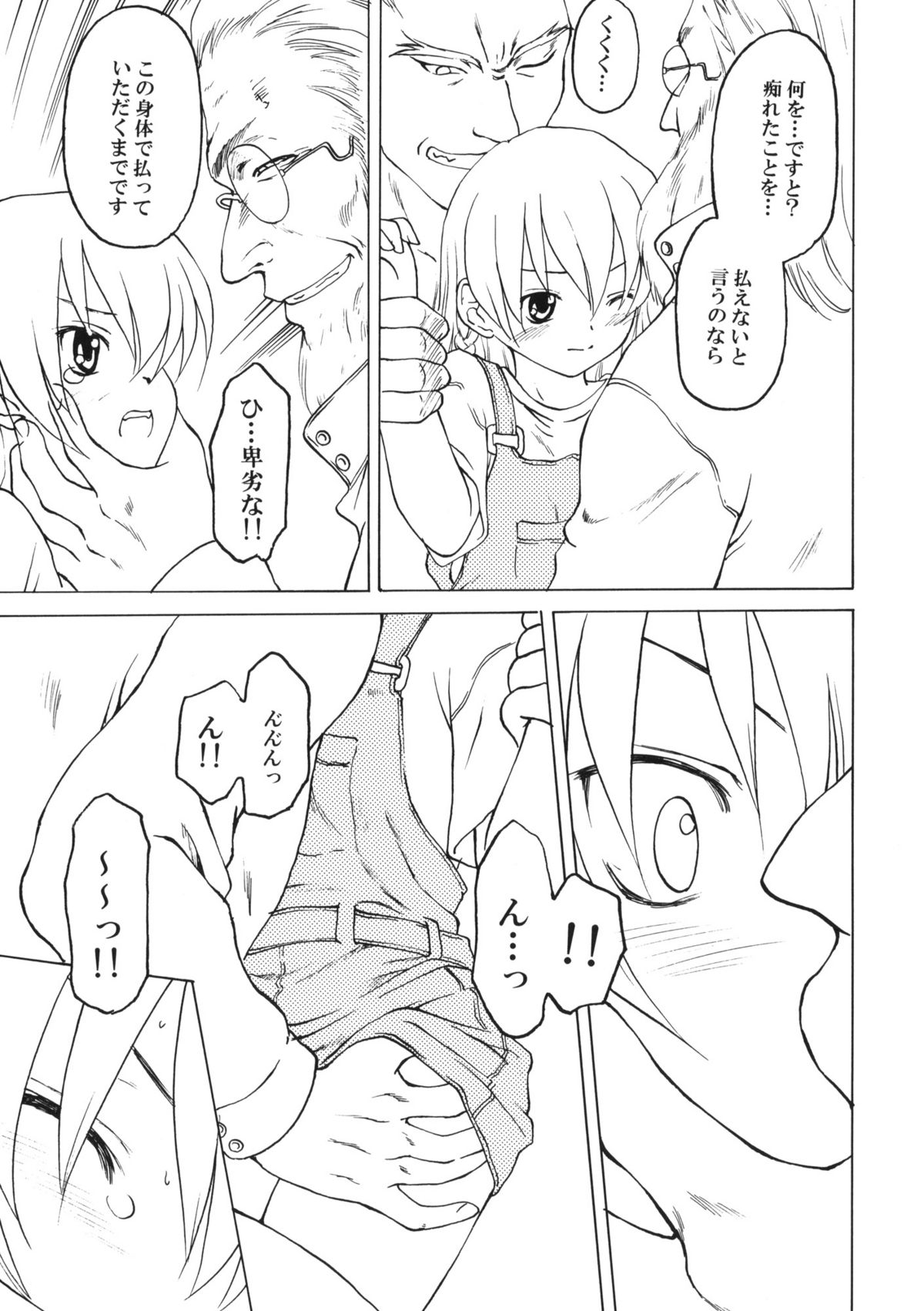 (C73) [Shadow's (影乃いりす)] Shadow's 13 (アルトネリコ)