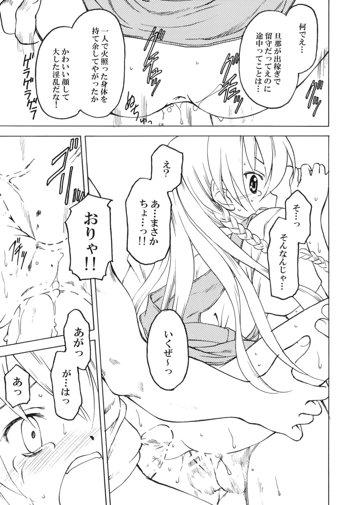 (C73) [Shadow's (影乃いりす)] Shadow's 13 (アルトネリコ)