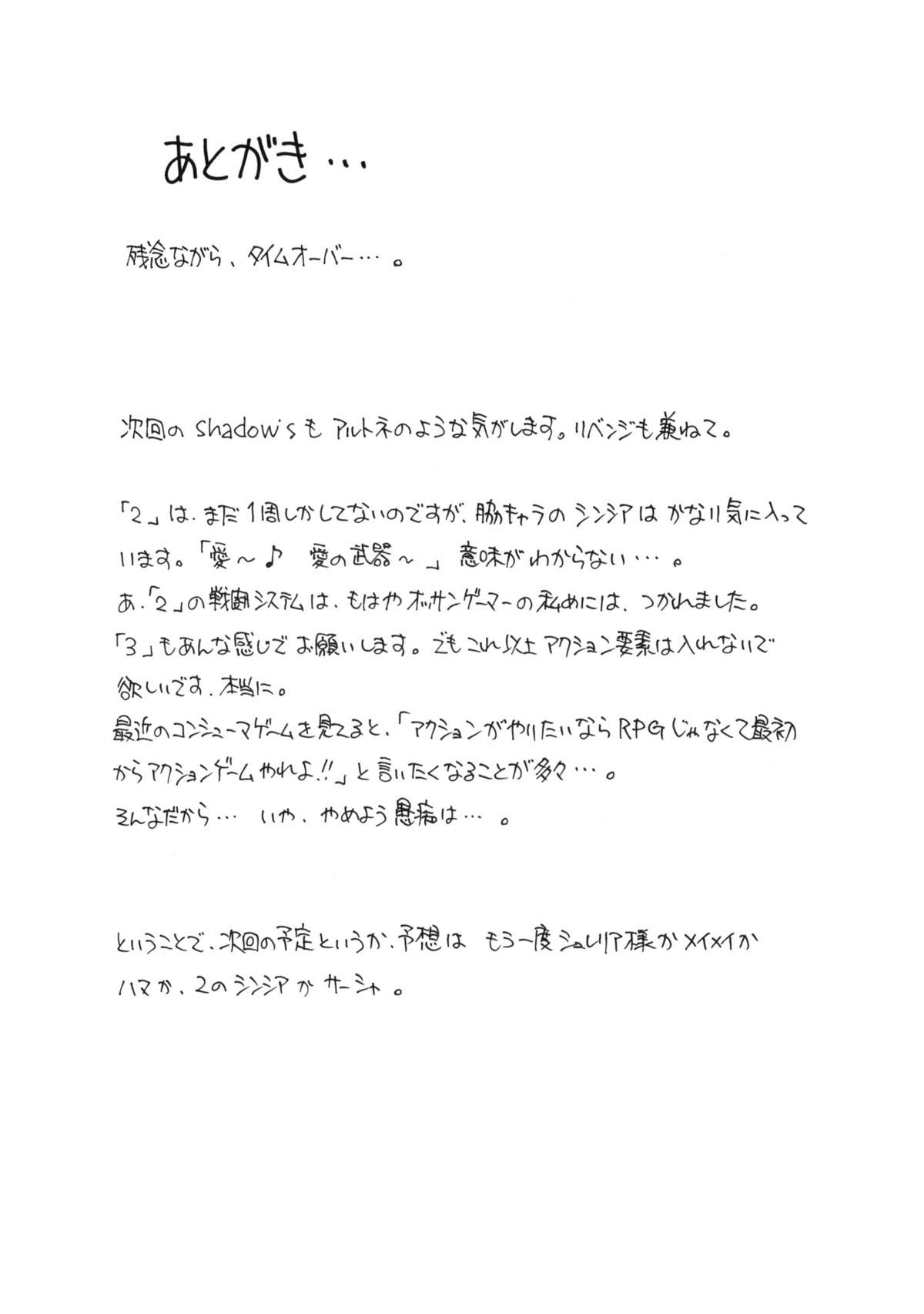 (C73) [Shadow's (影乃いりす)] Shadow's 13 (アルトネリコ)