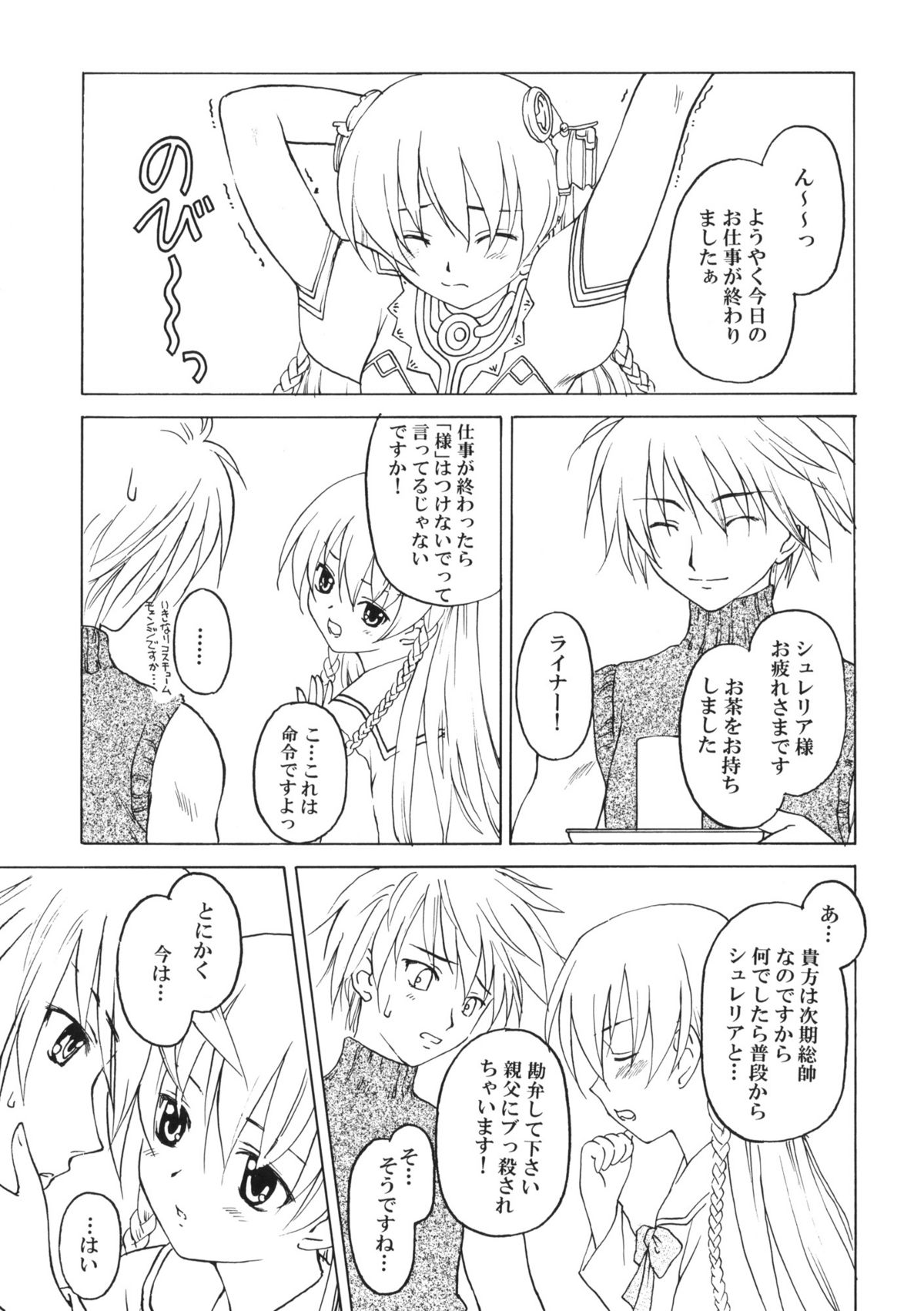 (C73) [Shadow's (影乃いりす)] Shadow's 13 (アルトネリコ)