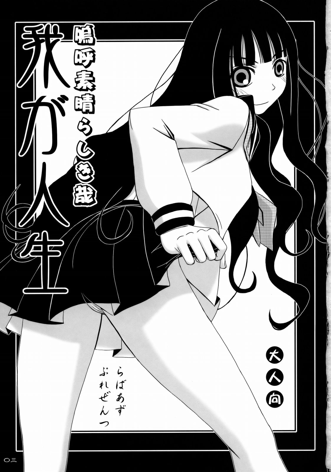 [Lover's (稲鳴四季)] 嗚呼素晴らしき哉我が人生 (さよなら絶望先生)
