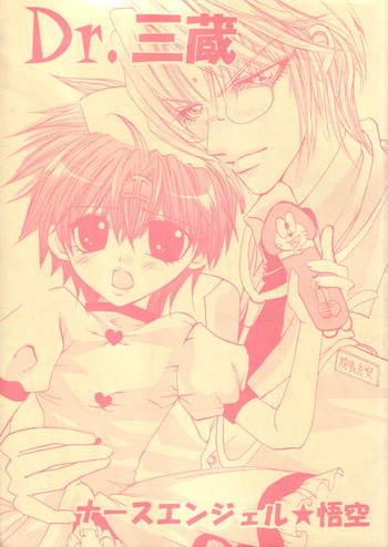 (SC15) [RED PEACE] Dr.三蔵 (幻想魔伝最遊記)