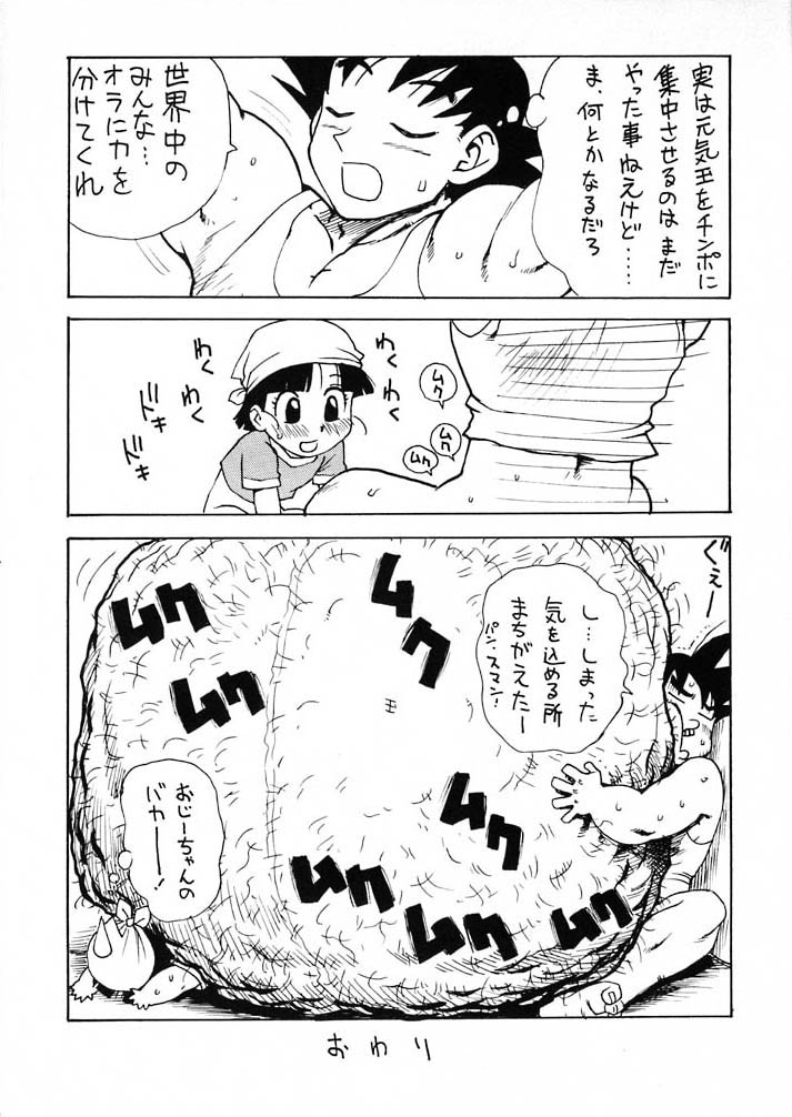 (C55) [かるま屋 (かるま龍狼)] パンピードラゴン (ドラゴンボールGT)