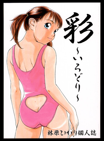 (C58) [モモンガ倶楽部 (林原ひかり)] 彩～いろどり～