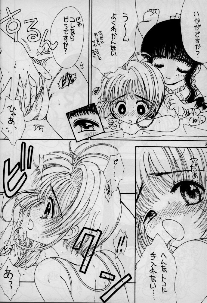 (C54) [みずたま消防団 (ものぐさうるふ)] 恋するCherry (カードキャプターさくら)