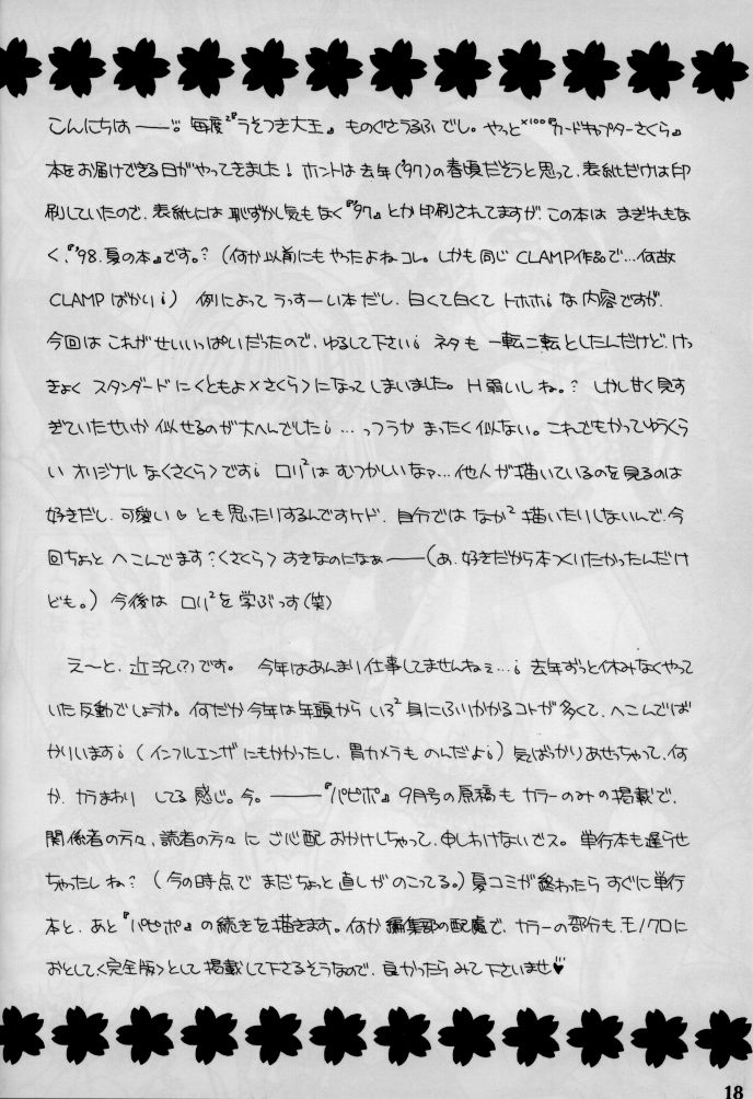 (C54) [みずたま消防団 (ものぐさうるふ)] 恋するCherry (カードキャプターさくら)