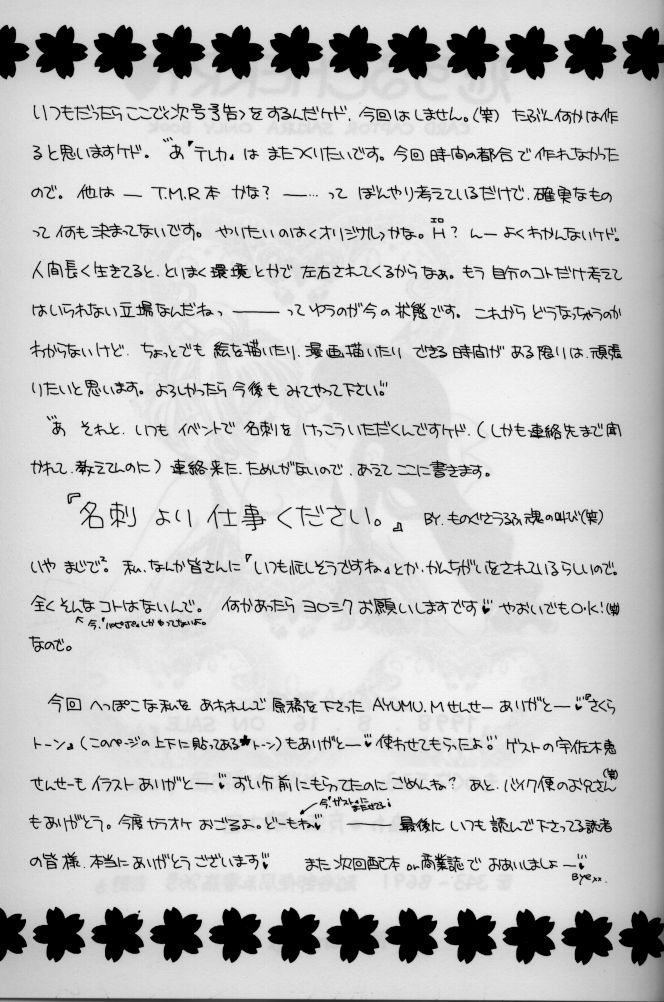 (C54) [みずたま消防団 (ものぐさうるふ)] 恋するCherry (カードキャプターさくら)