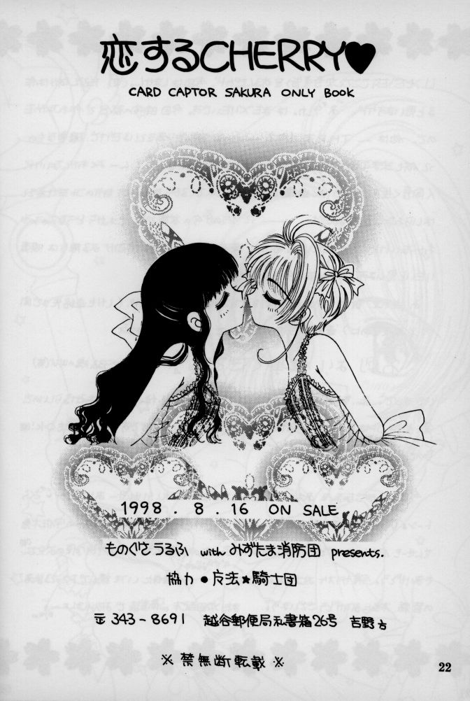 (C54) [みずたま消防団 (ものぐさうるふ)] 恋するCherry (カードキャプターさくら)